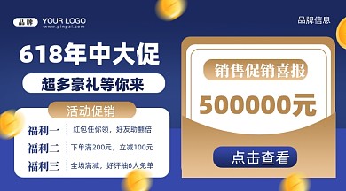 618年中大促疯狂促销摄影图新媒体配图