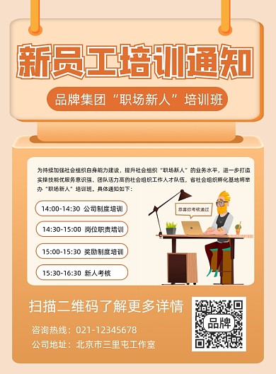 员工培训通知印刷海报