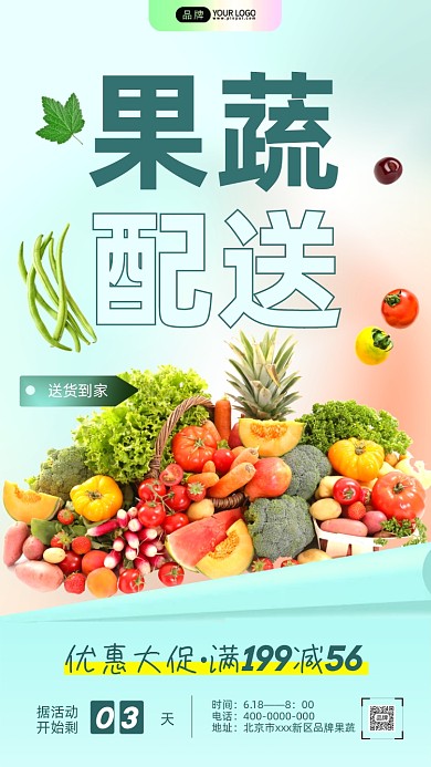 果蔬优惠大促简约清新风摄影图海报