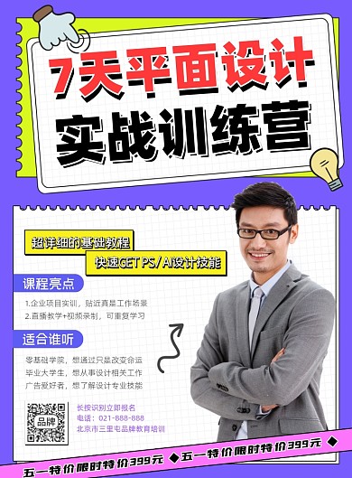 平面设计实战训练营招生扁平印刷海报
