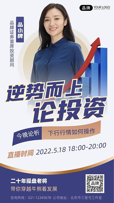 投资理财直播课程宣传摄影图海报