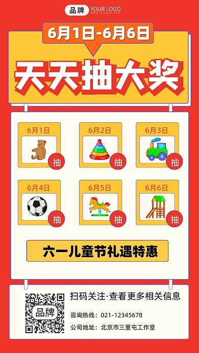 儿童节抽奖活动宣传摄影图海报