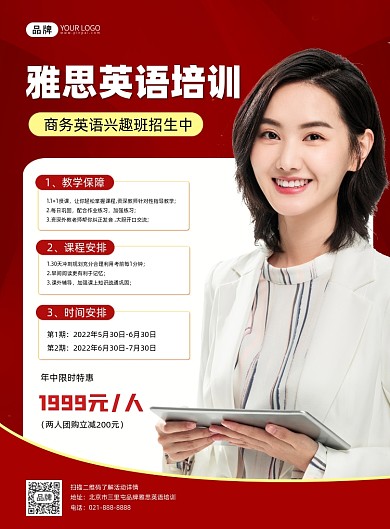 雅思英语培训招生宣传印刷海报