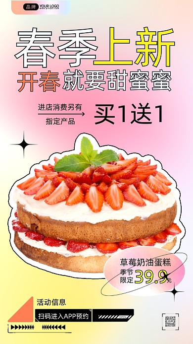 春季甜品上新美味的草莓蛋糕摄影图海报