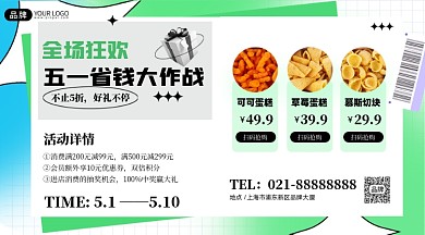 五一劳动节零食活动促销创意新媒体pro