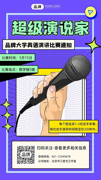 演讲比赛宣传摄影图海报