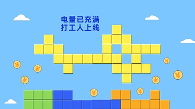 俄罗斯方块打工人电脑壁纸