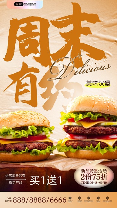 汉堡促销活动简约风摄影图海报