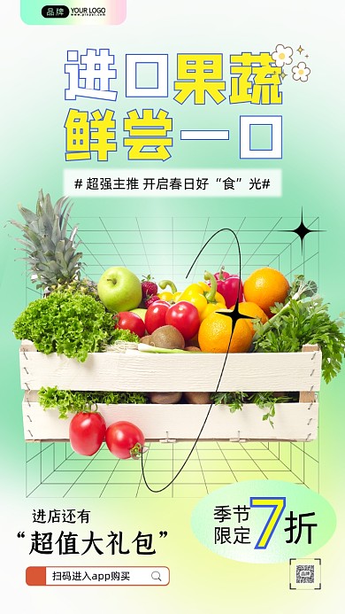 进口果蔬优惠大促绿色清新摄影图海报