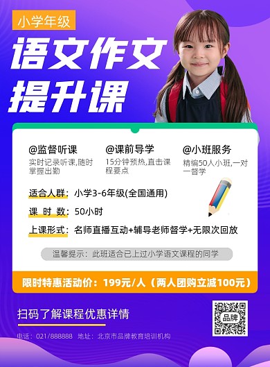 语文作文提升课程宣传印刷海报