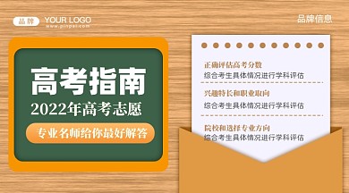 高考大学指南新媒体配图