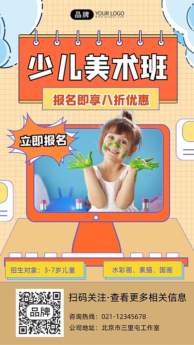 少儿美术班招生宣传摄影图海报