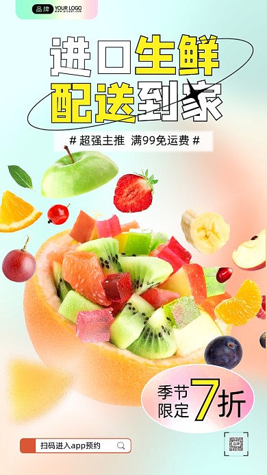 果蔬优惠大促清新风手机海报