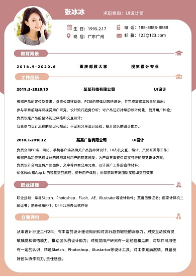 UI设计师个人简历