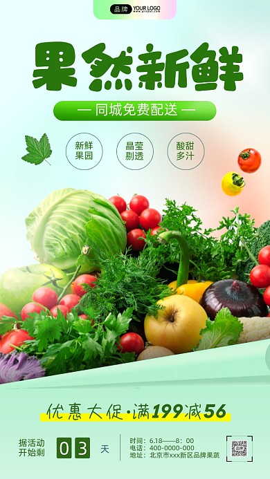 果蔬优惠大促清新风手机海报
