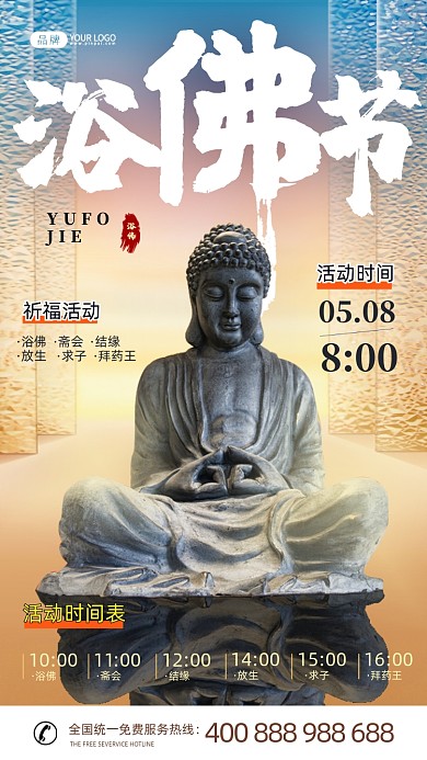 浴佛节活动铜佛像摄影图海报