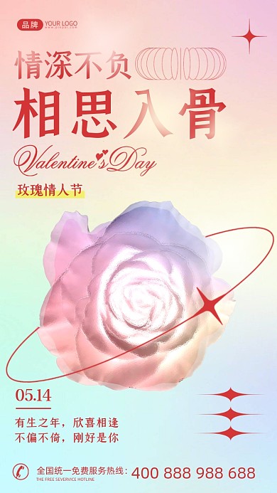 玫瑰情人节彩色玫瑰摄影图海报