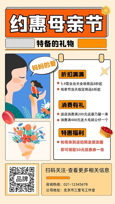 母亲节促销宣传摄影图海报