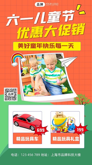 儿童节玩具促销宣传摄影图海报