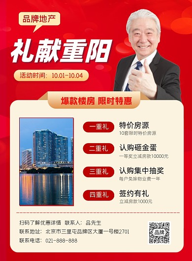 重阳节房地产营销宣传印刷海报