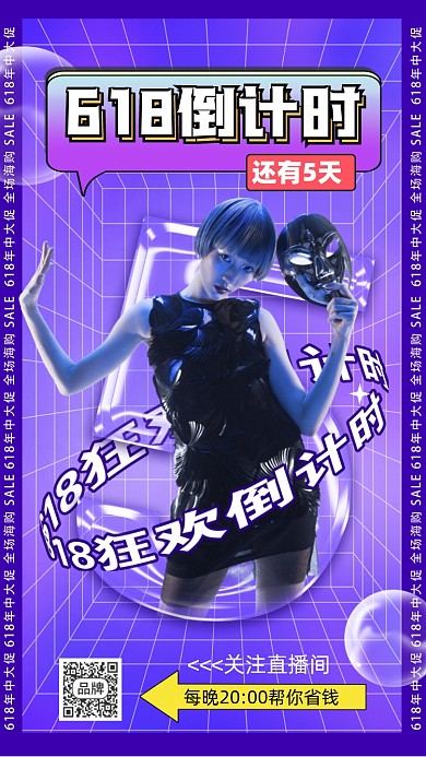 618年中大促活动倒计时摄影图海报