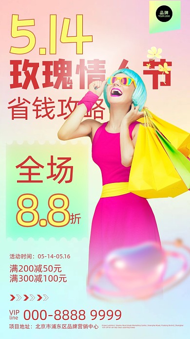 玫瑰情人节购物疯狂的女孩摄影图海报