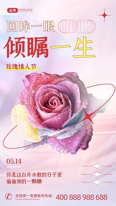 玫瑰情人节水滴玫瑰摄影图海报