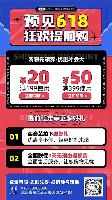 618狂欢购摄影图海报