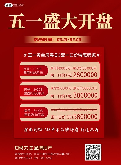 五一盛大开盘营销宣传红色印刷海报