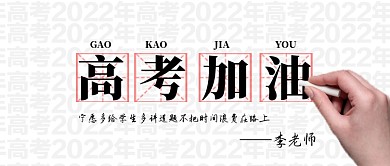 高考梦想新媒体配图公众号首图