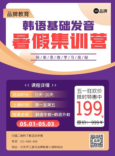 韩语集训营招生宣传印刷海报