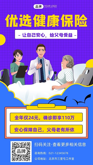 健康保险宣传摄影图海报