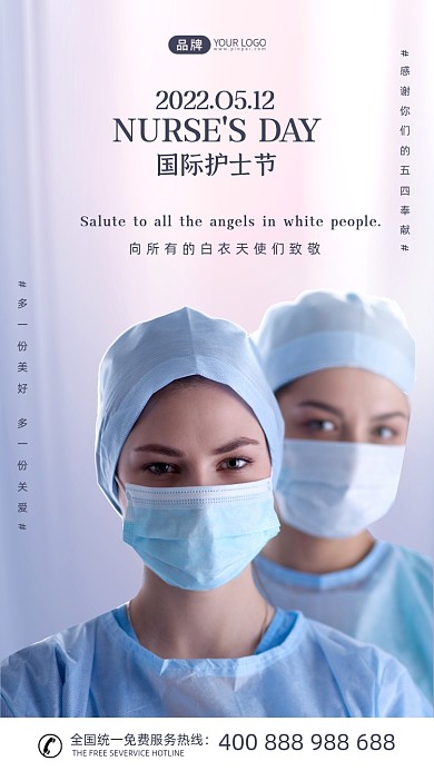 国际护士节外科医生团队摄影图海报