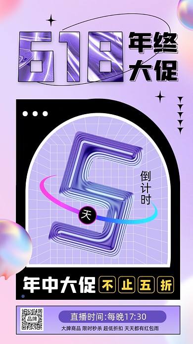 618年中大促倒计时摄影图海报