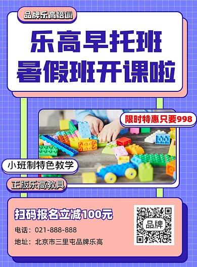 乐高培训暑假招生宣传海报