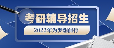 考研冲刺培训公众号首图