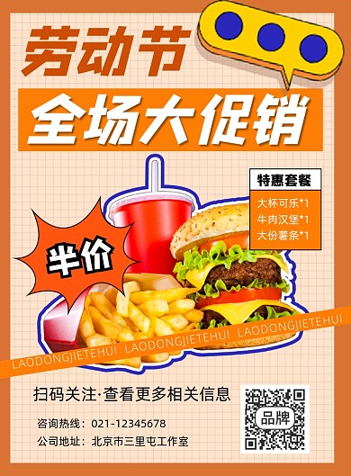 劳动节汉堡促销宣传印刷海报
