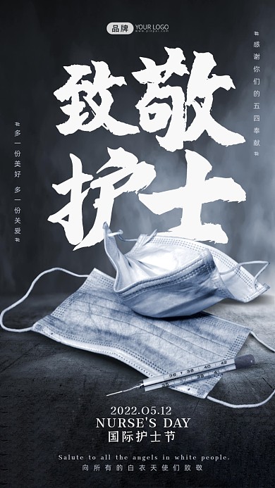 国际护士节医疗设备摄影图手机海报
