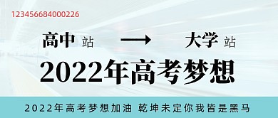 高考倒计时新媒体配图公众号首图