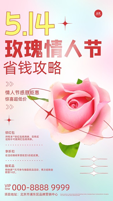 玫瑰情人节粉色玫瑰花摄影图海报
