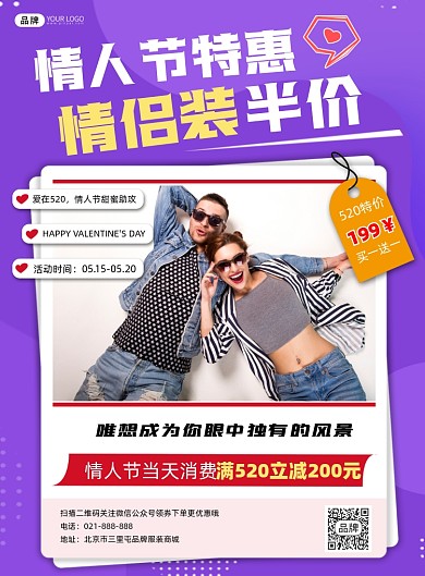 520情人节情侣装半价营销印刷海报
