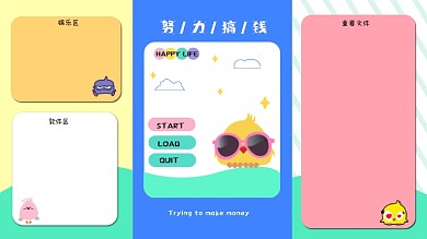 卡通小游戏界面电脑分区壁纸