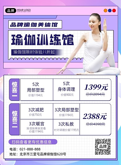 瑜伽训练营营销宣传印刷海报