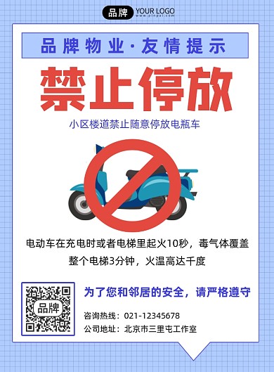 禁止停放友情提示印刷海报