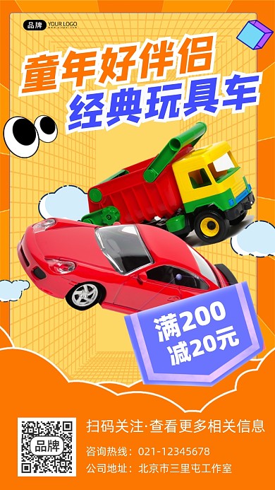 玩具车促销活动宣传摄影图海报