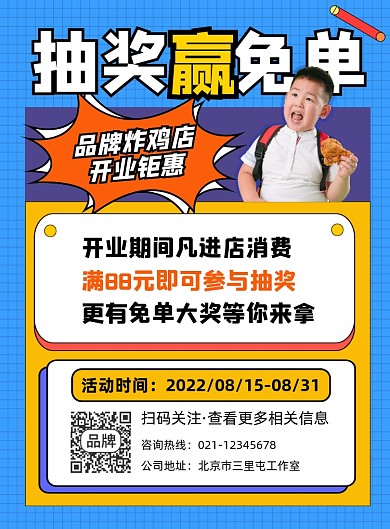 抽奖赢免单炸鸡店开业活动宣传印刷海报
