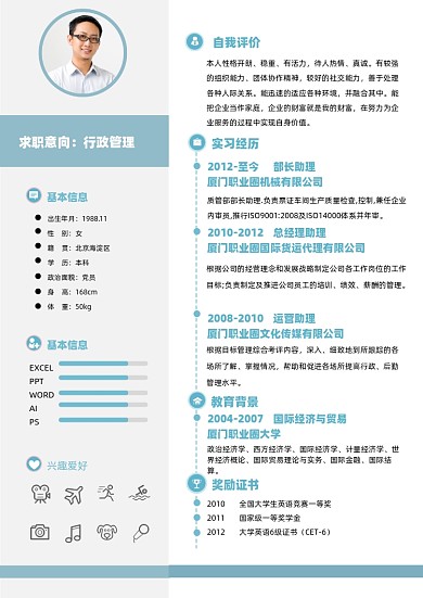 商务简约商务风格个人简历