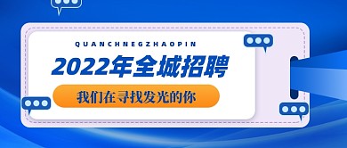 招聘面试招兵买马新媒体配图公众号首图