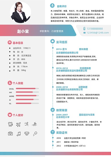 渐变风商务个人简历