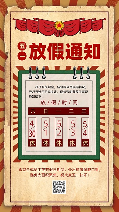 五一劳动节放假通知摄影图海报